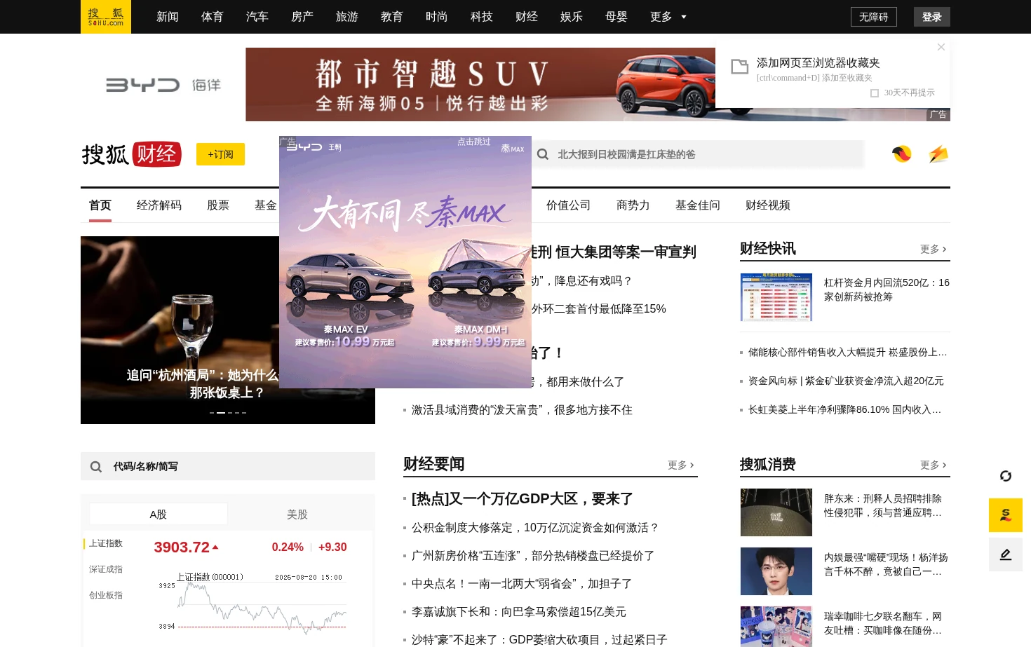 搜狐财经 页面快照